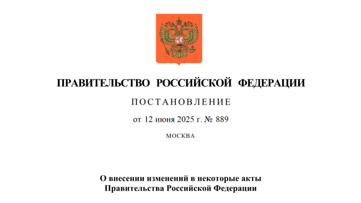 ПП РФ