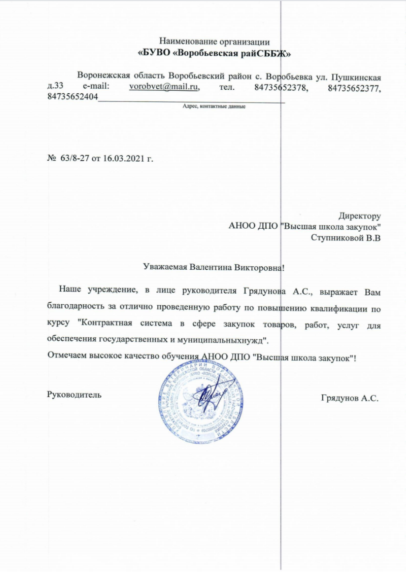 Изображение к статье "БУ ВО «Воробьевская райСББЖ»: сотрудничество в сфере закупок"